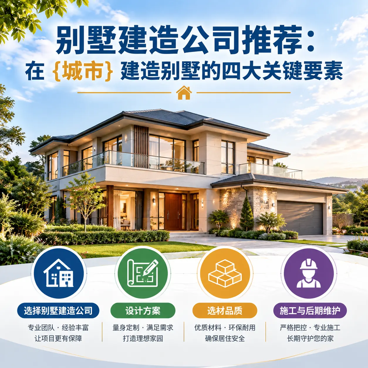 别墅建造公司推荐：在 播州 建造别墅的四大关键要素