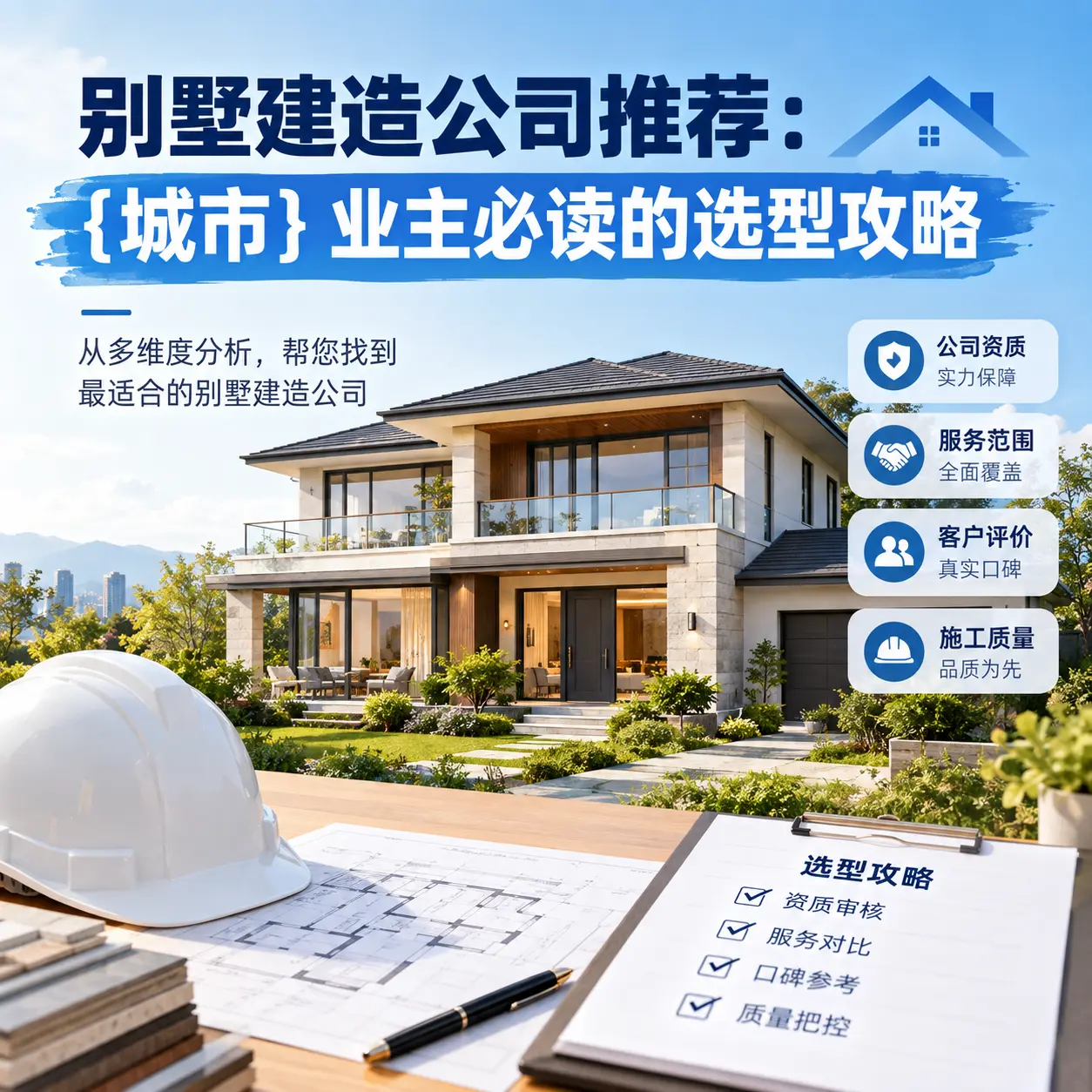 别墅建造公司推荐： 播州 业主必读的选型攻略