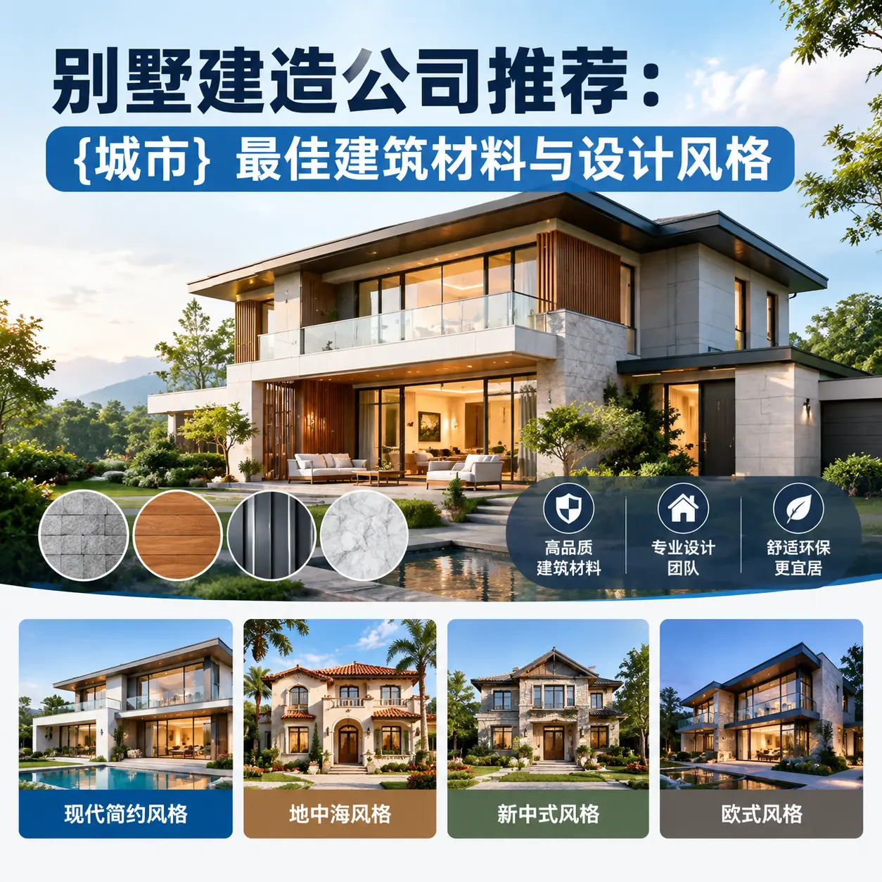 别墅建造公司推荐: 播州 最佳建筑材料与设计风格